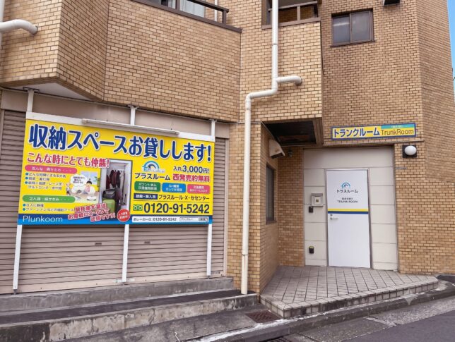 トランクルーム鶴見東寺尾店プラスルーム