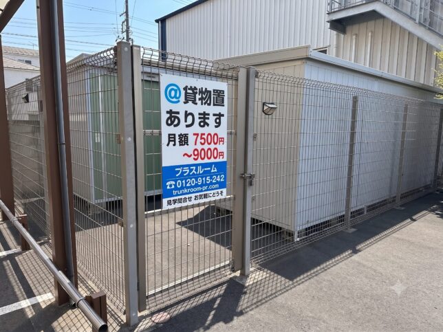 トランクルーム鶴見大東町店プラスルーム