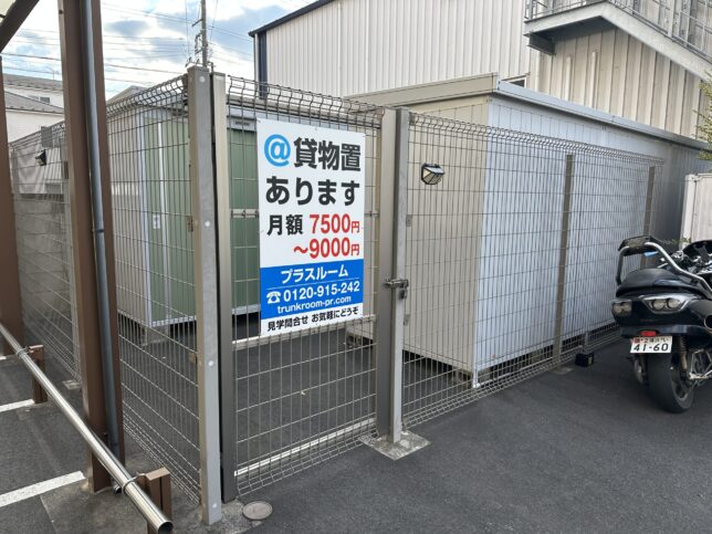 トランクルーム鶴見大東町店プラスルーム