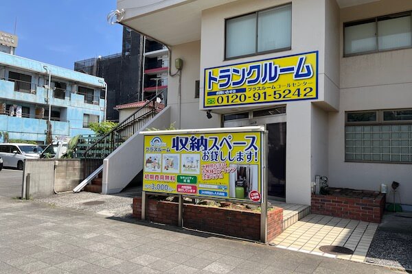 トランクルーム鶴見市場店プラスルーム